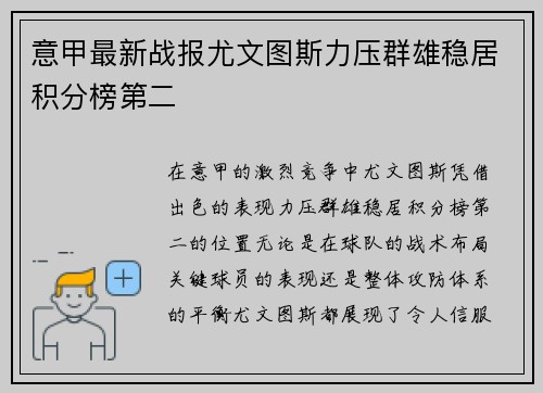 意甲最新战报尤文图斯力压群雄稳居积分榜第二
