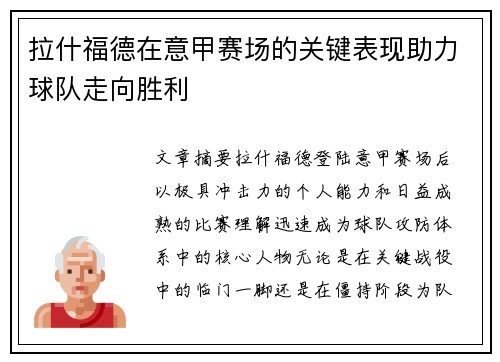 拉什福德在意甲赛场的关键表现助力球队走向胜利